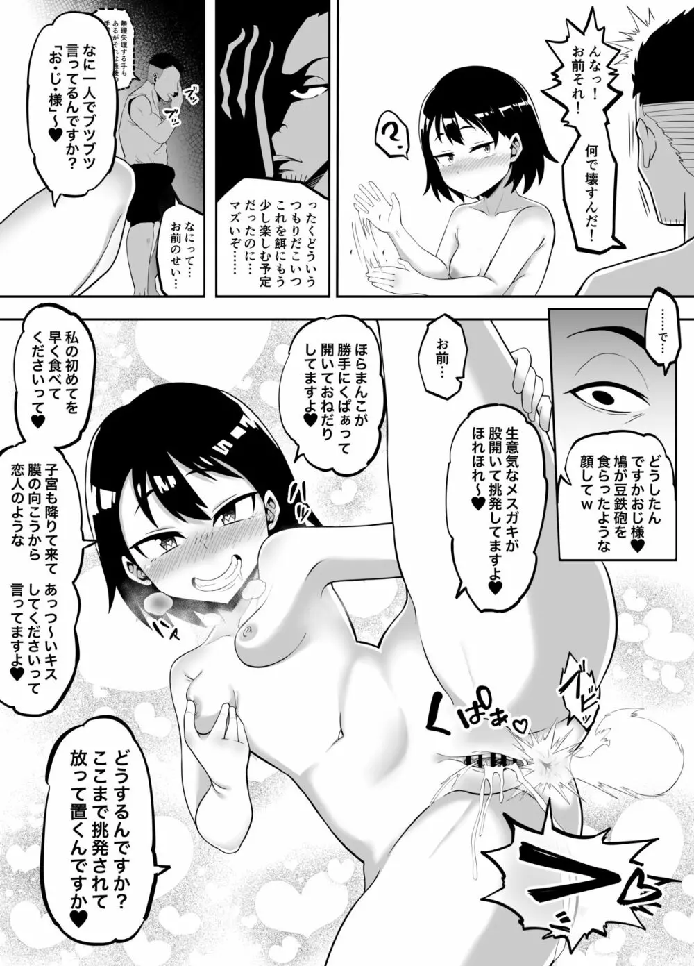 放課後夏海日誌 - page39