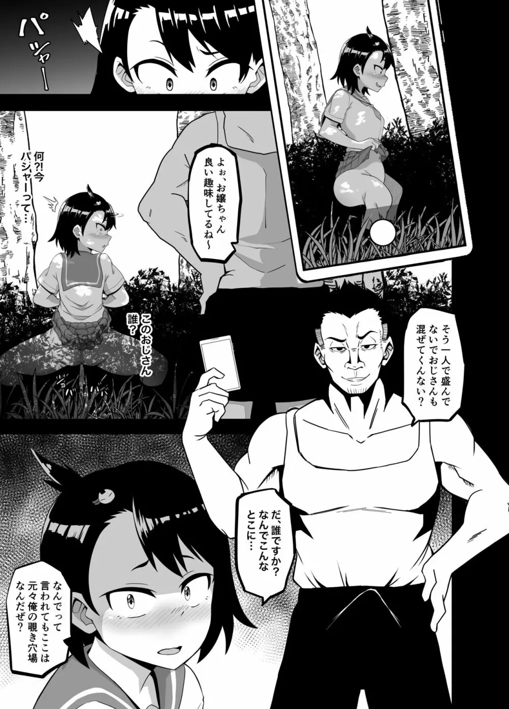 放課後夏海日誌 - page4