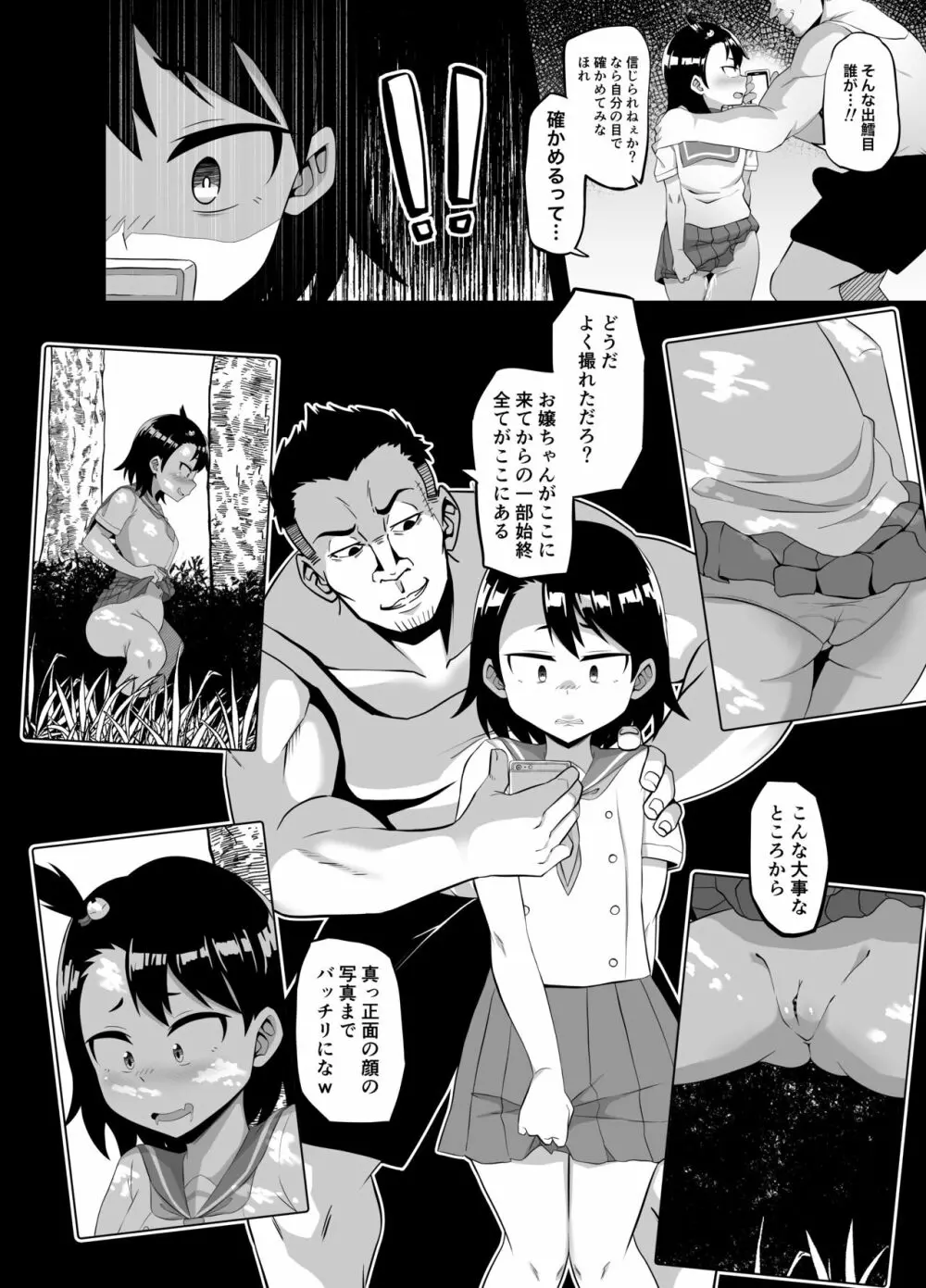 放課後夏海日誌 - page5