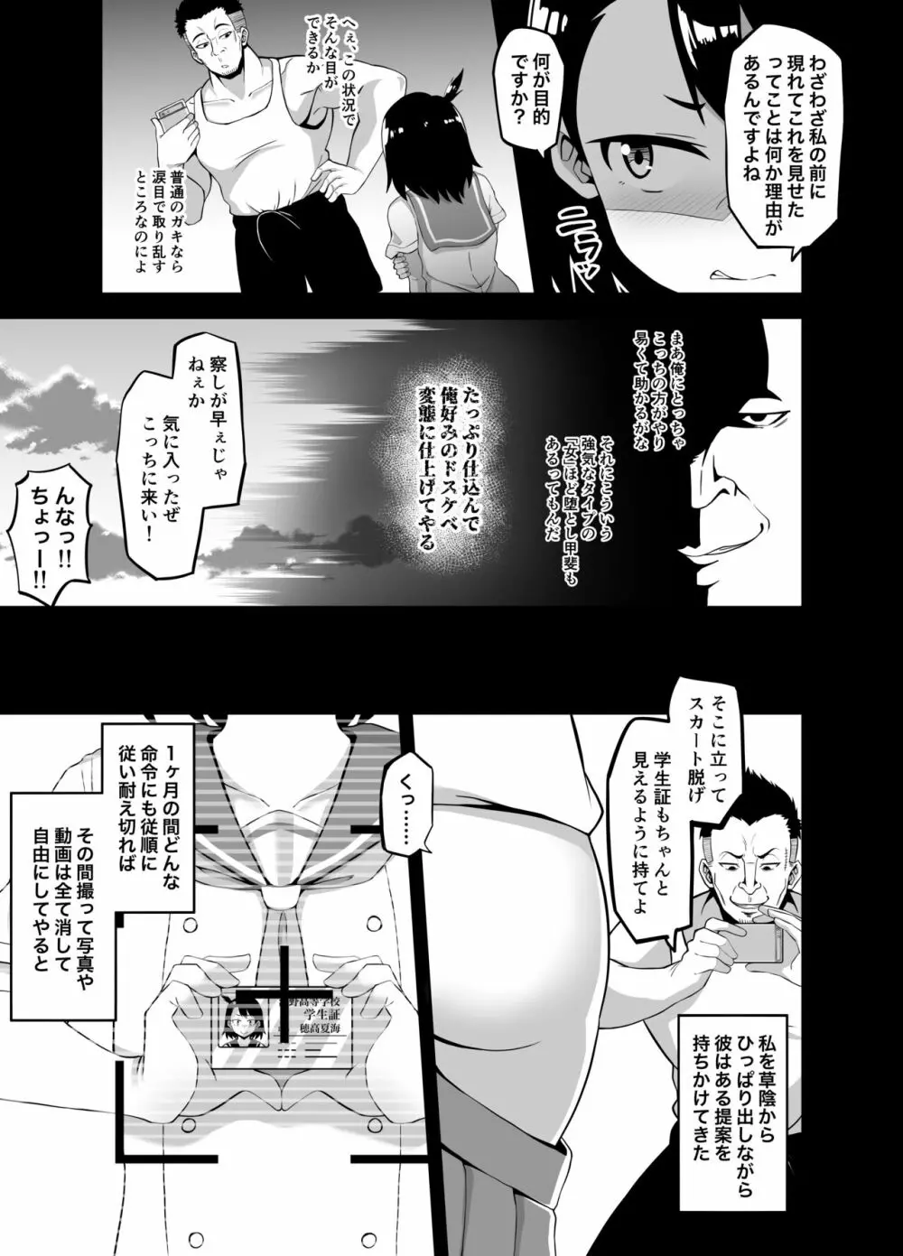 放課後夏海日誌 - page6