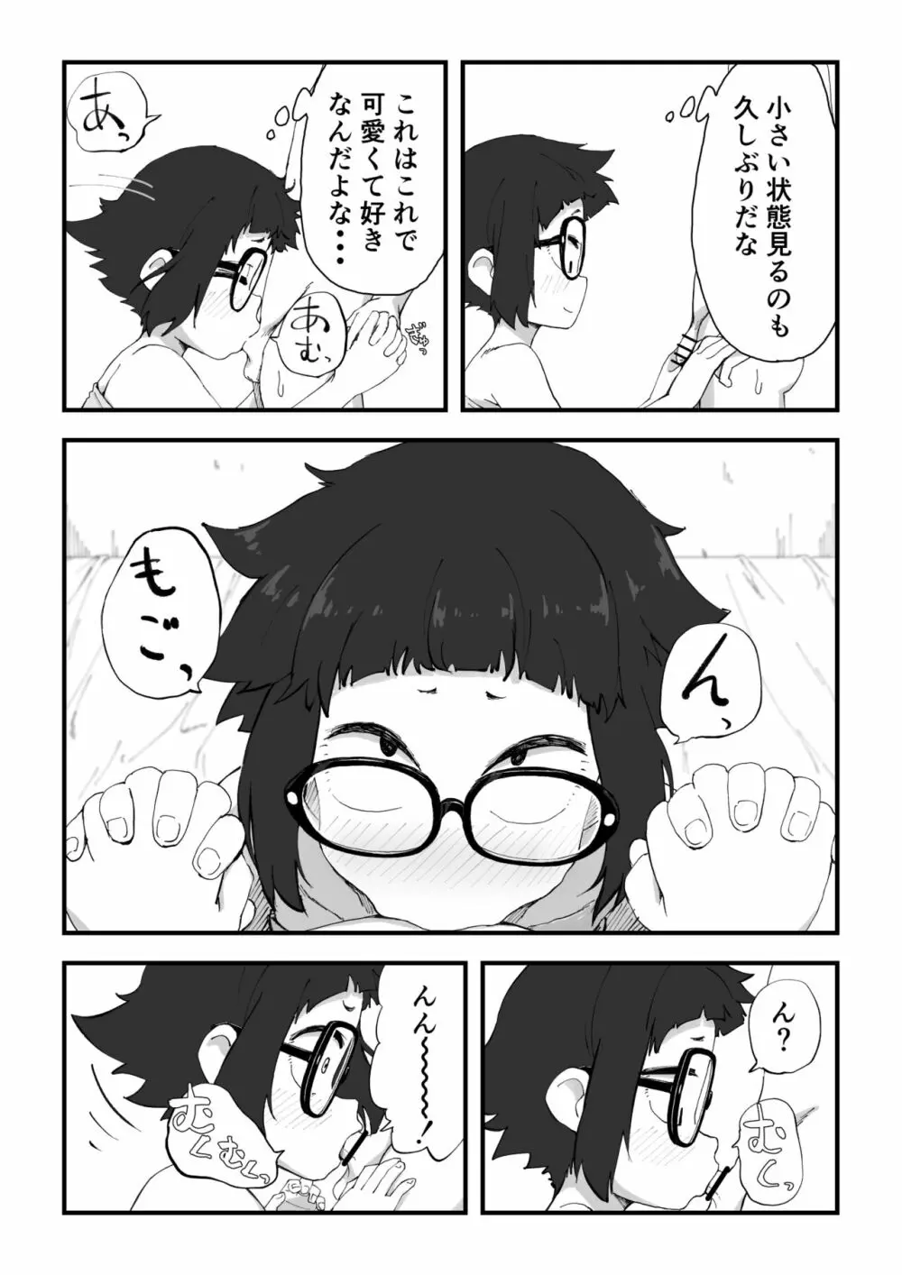 僕は漫研専属ヌードモデル2 - page15