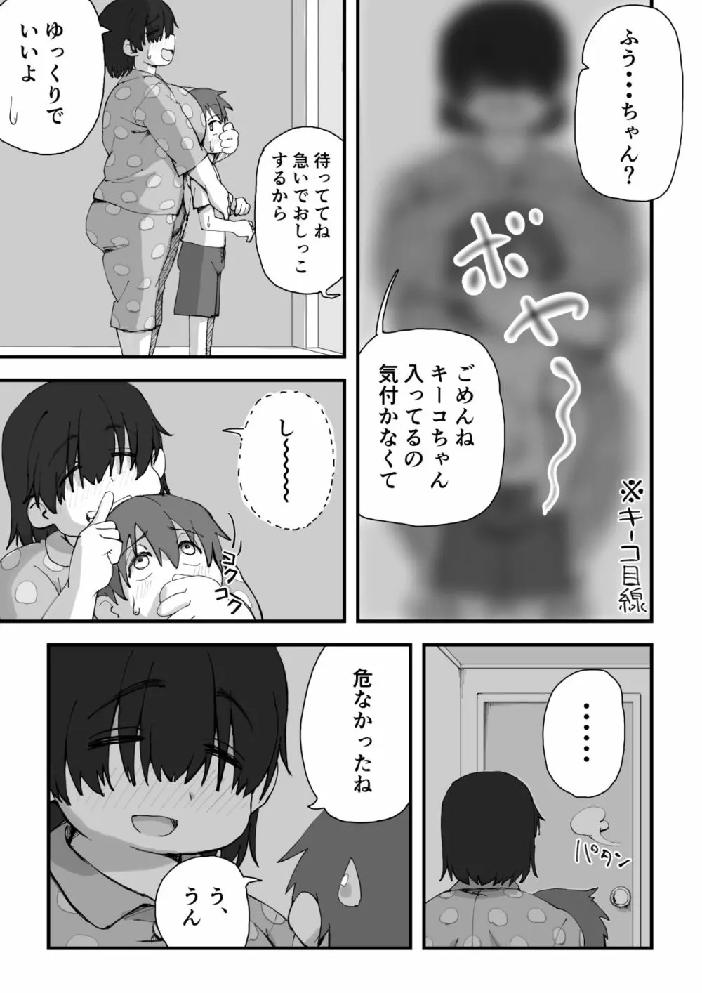 僕は漫研専属ヌードモデル2 - page36