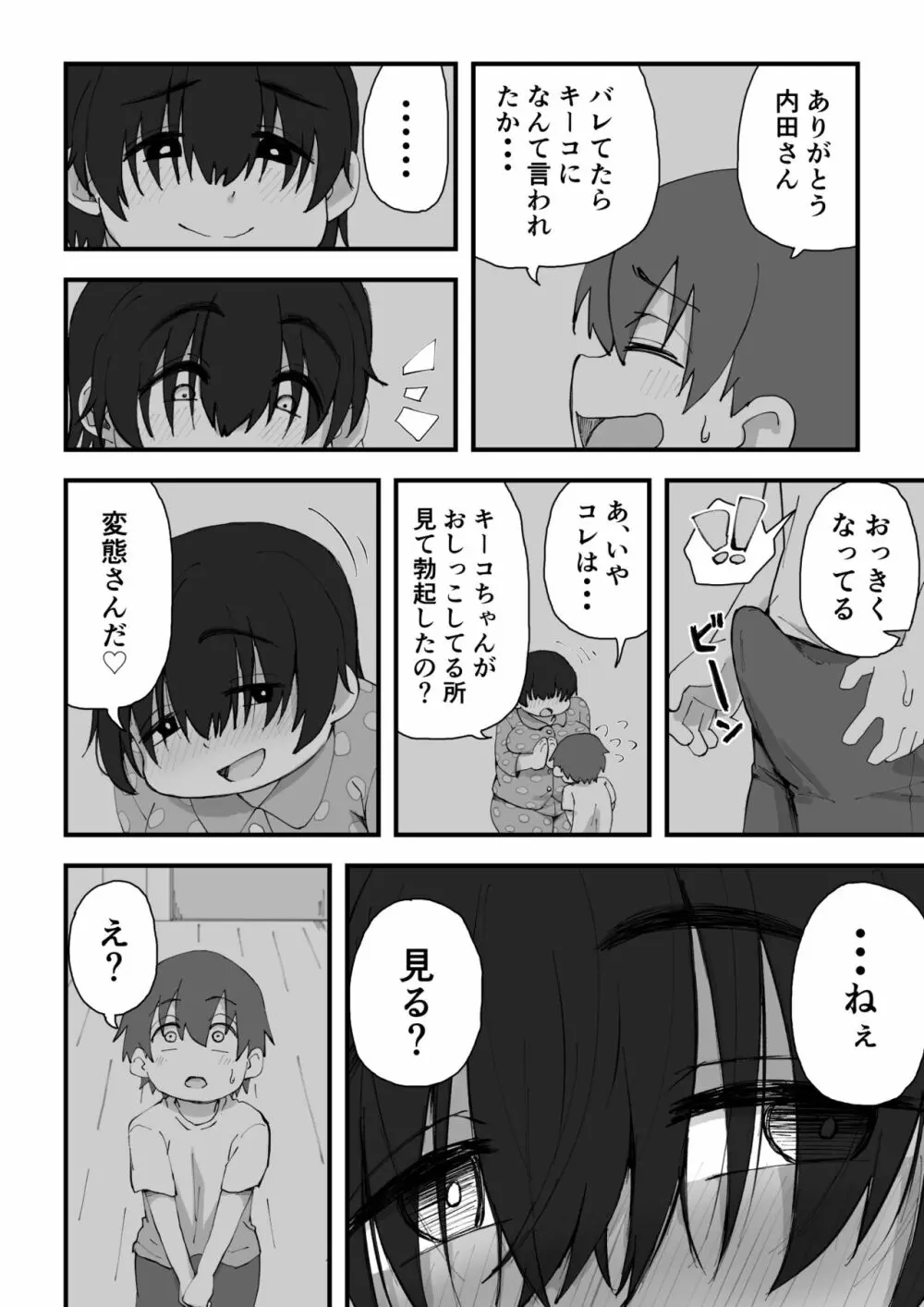 僕は漫研専属ヌードモデル2 - page37