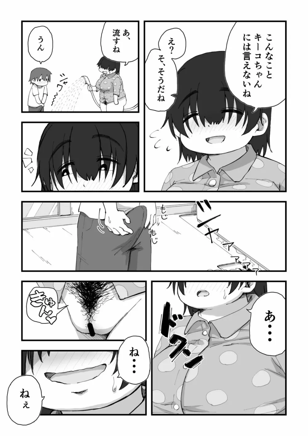 僕は漫研専属ヌードモデル2 - page40