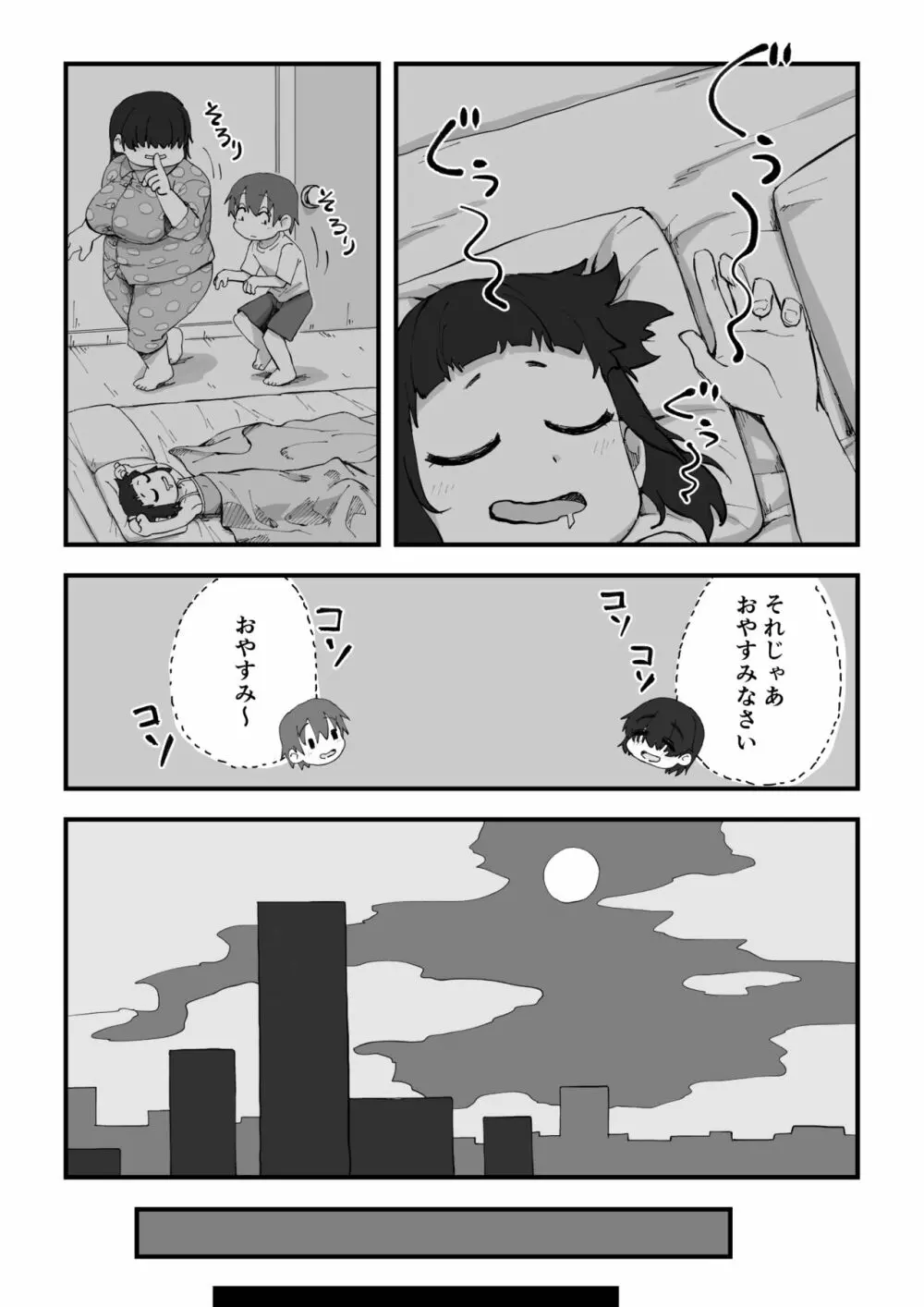 僕は漫研専属ヌードモデル2 - page48