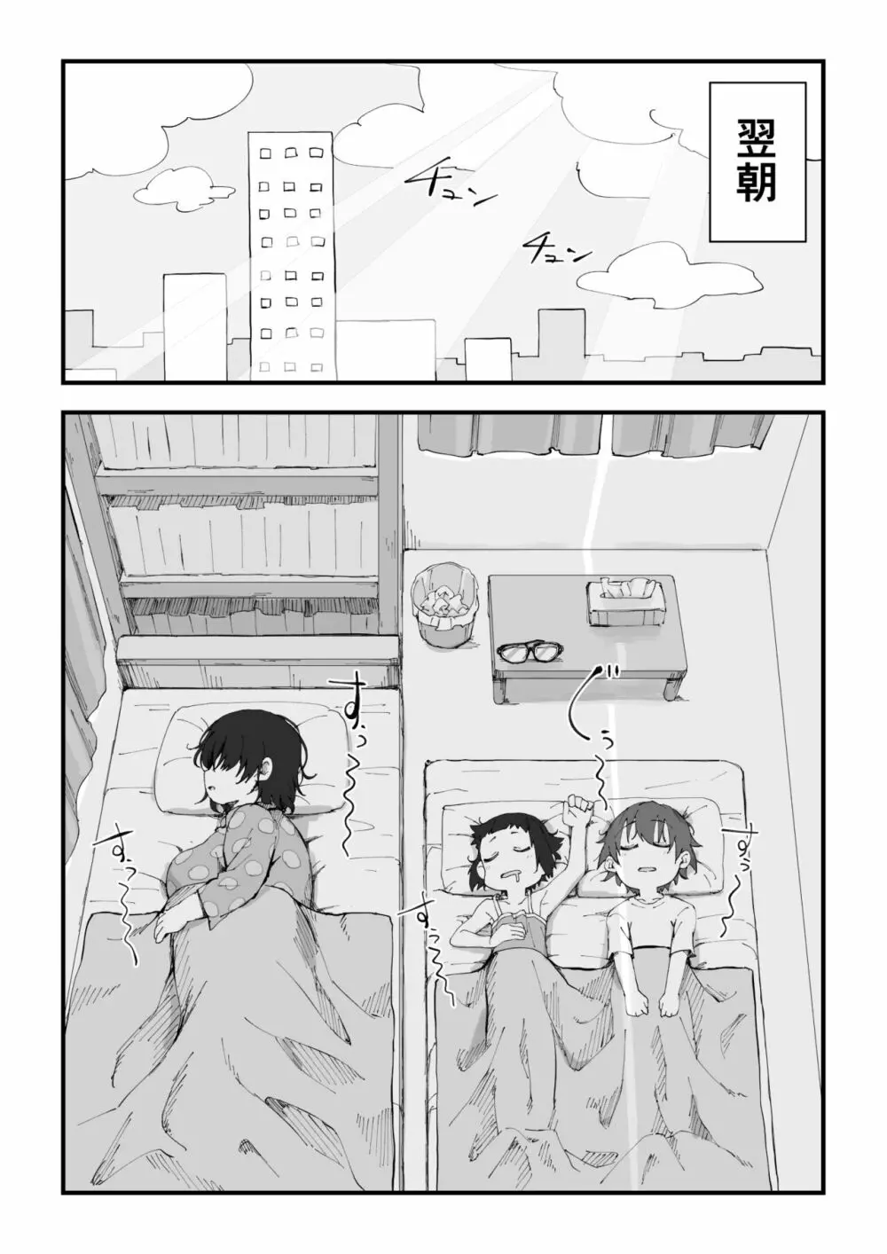 僕は漫研専属ヌードモデル2 - page50