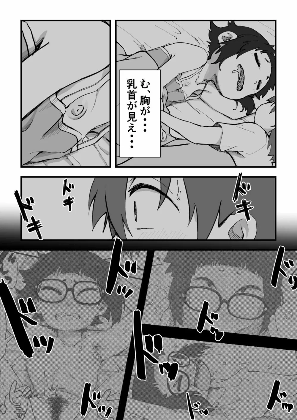 僕は漫研専属ヌードモデル2 - page52