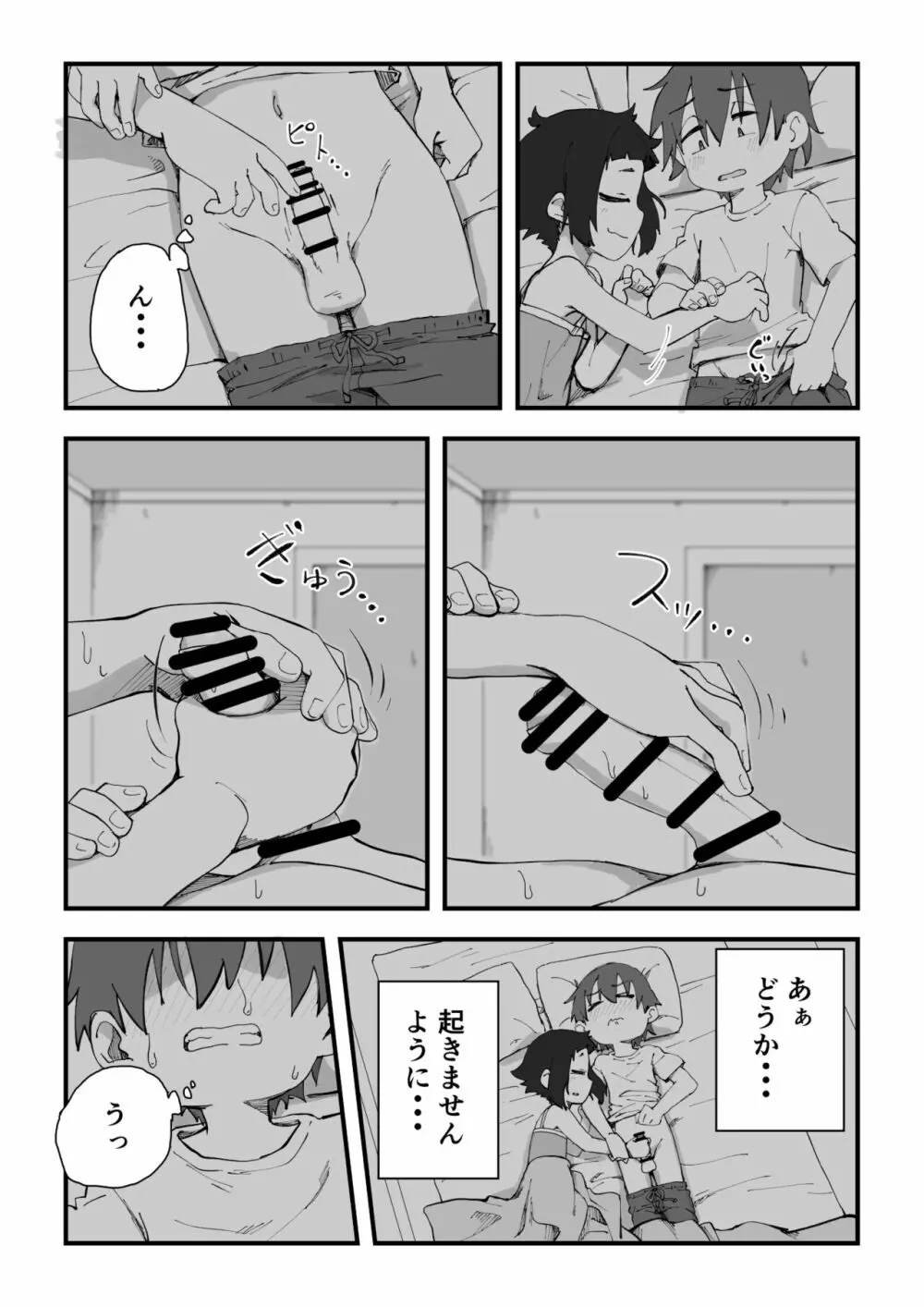 僕は漫研専属ヌードモデル2 - page53