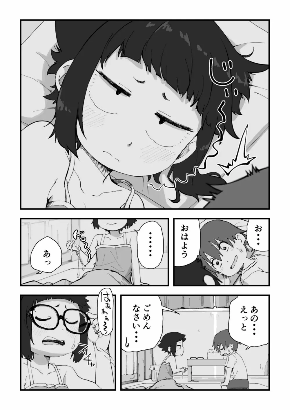 僕は漫研専属ヌードモデル2 - page55