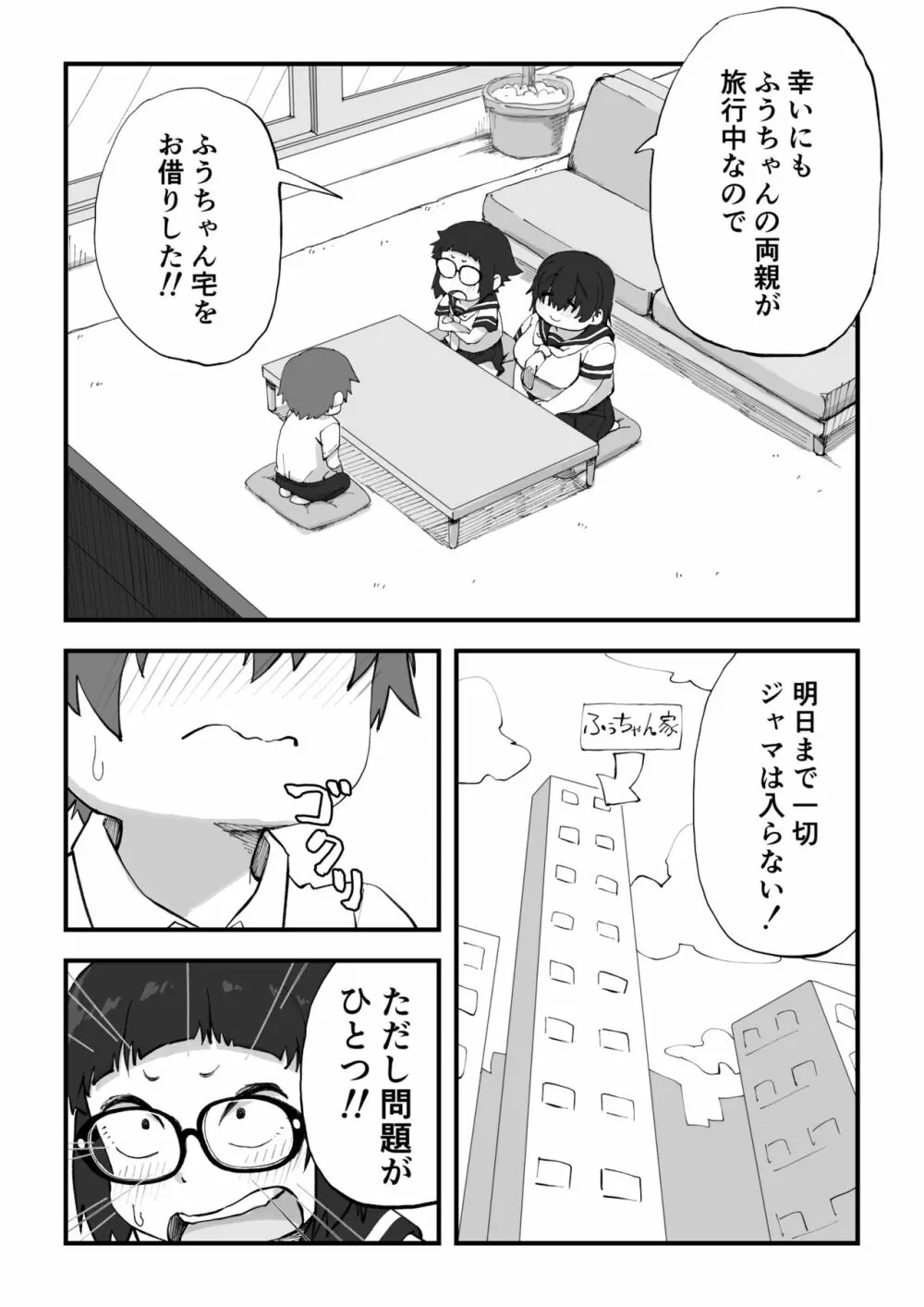 僕は漫研専属ヌードモデル2 - page6