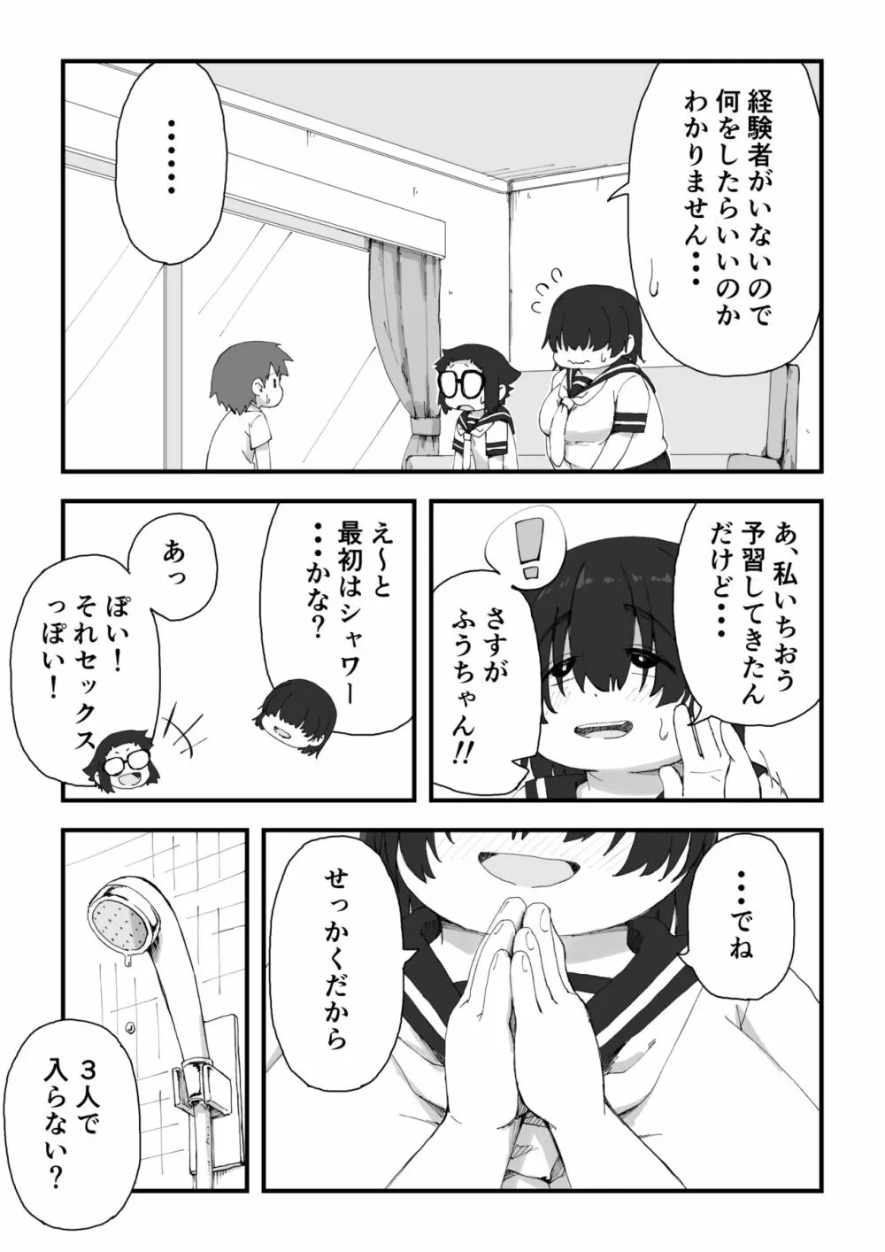 僕は漫研専属ヌードモデル2 - page7