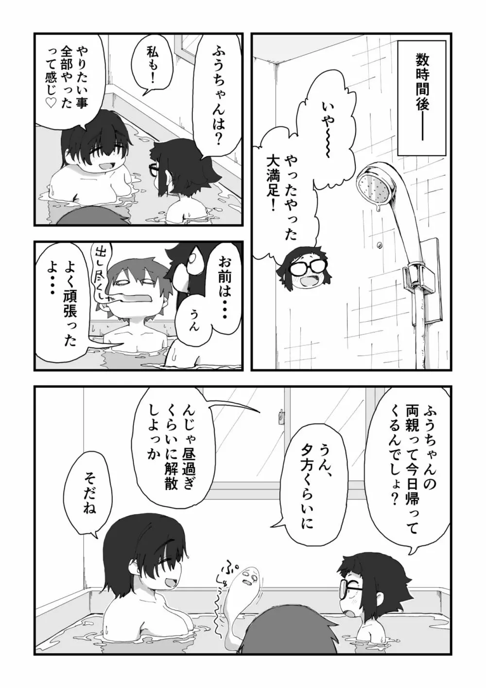 僕は漫研専属ヌードモデル2 - page72