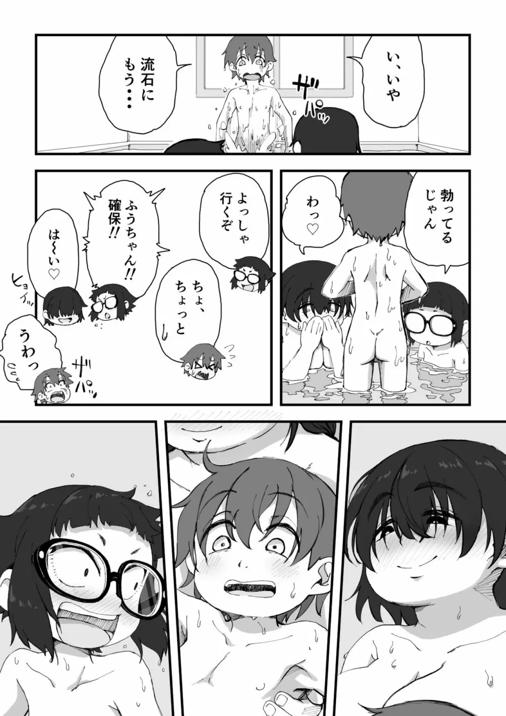 僕は漫研専属ヌードモデル2 - page74