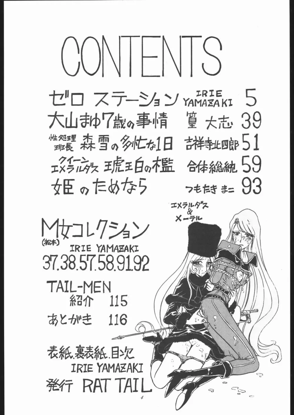 TAIL-MEN LEIJI MATSUMOTO BOOK - page3