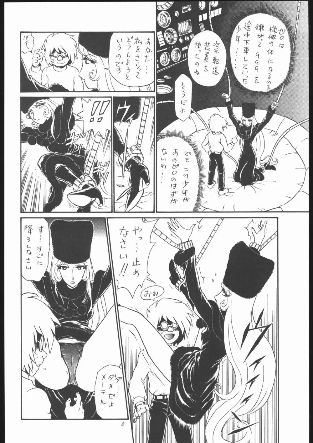 TAIL-MEN LEIJI MATSUMOTO BOOK - page7