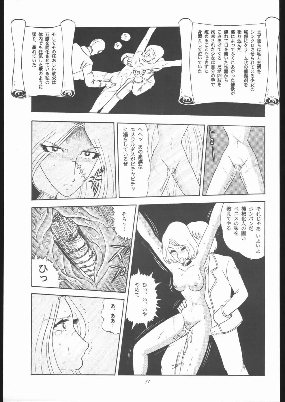 TAIL-MEN LEIJI MATSUMOTO BOOK - page70