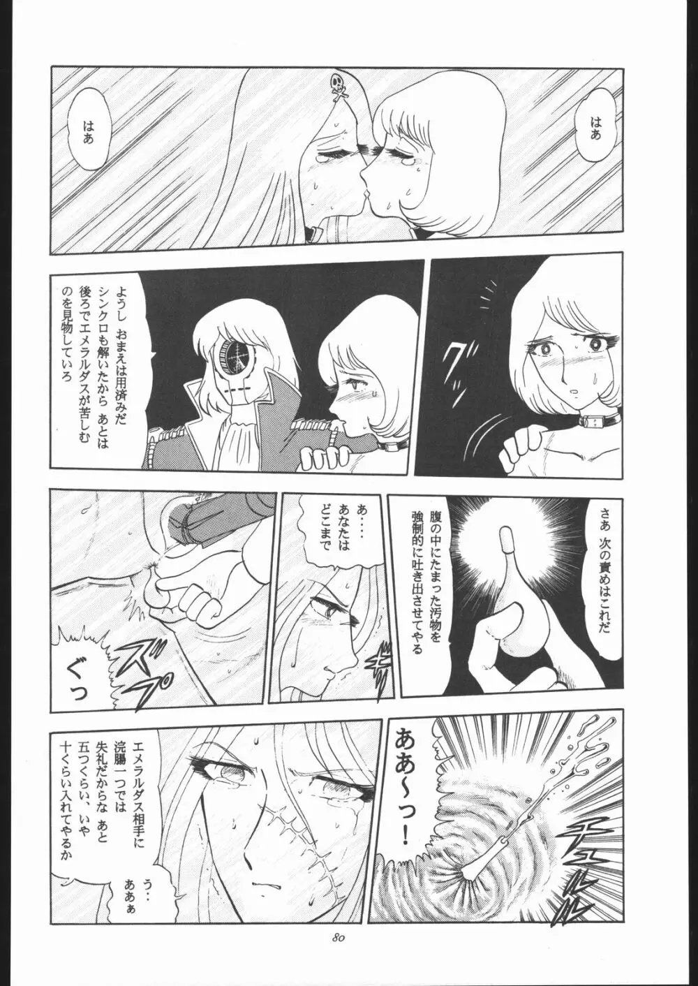 TAIL-MEN LEIJI MATSUMOTO BOOK - page79