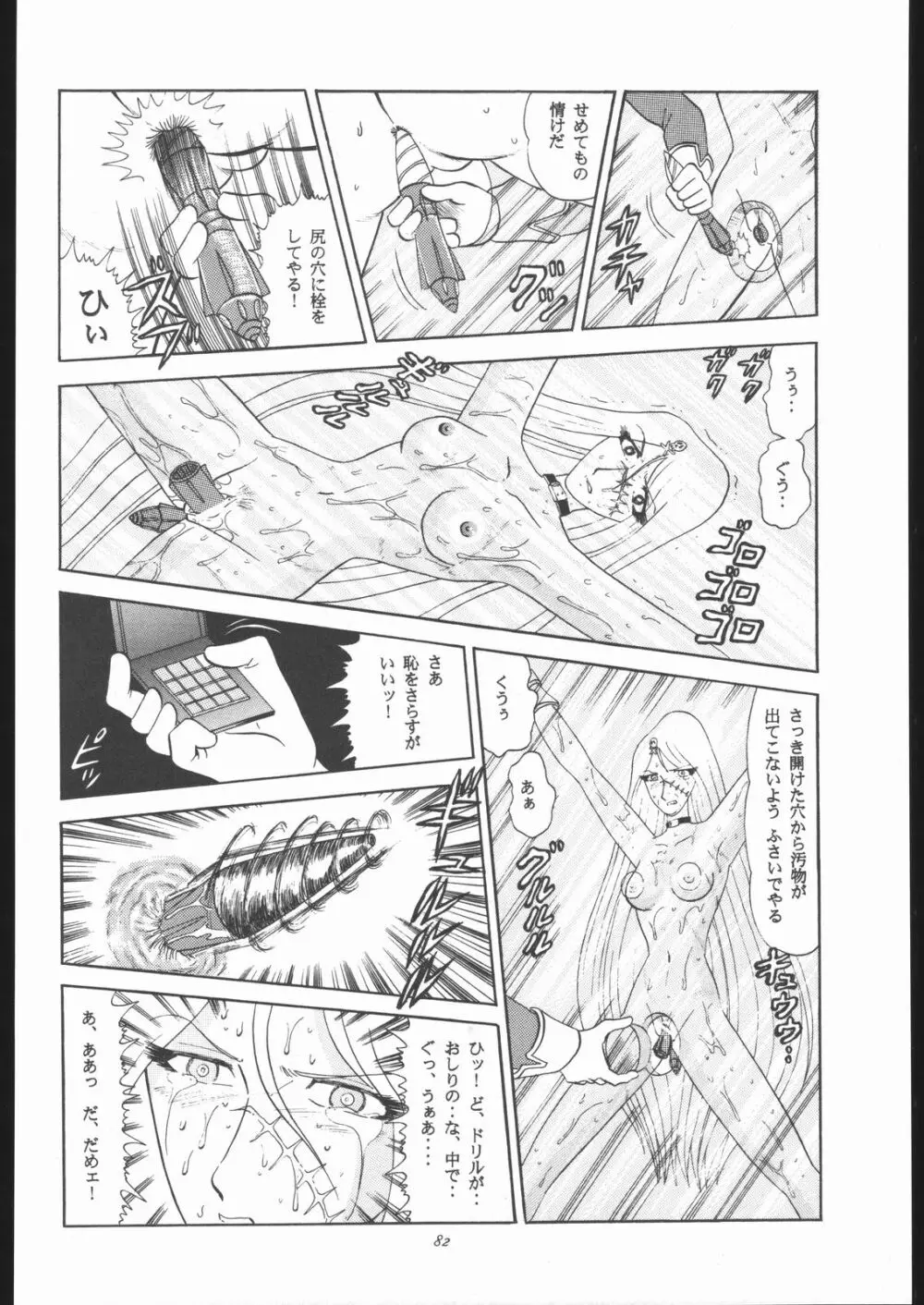 TAIL-MEN LEIJI MATSUMOTO BOOK - page81