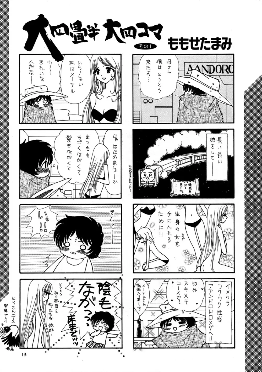 淫画鉄道 999999 - page14