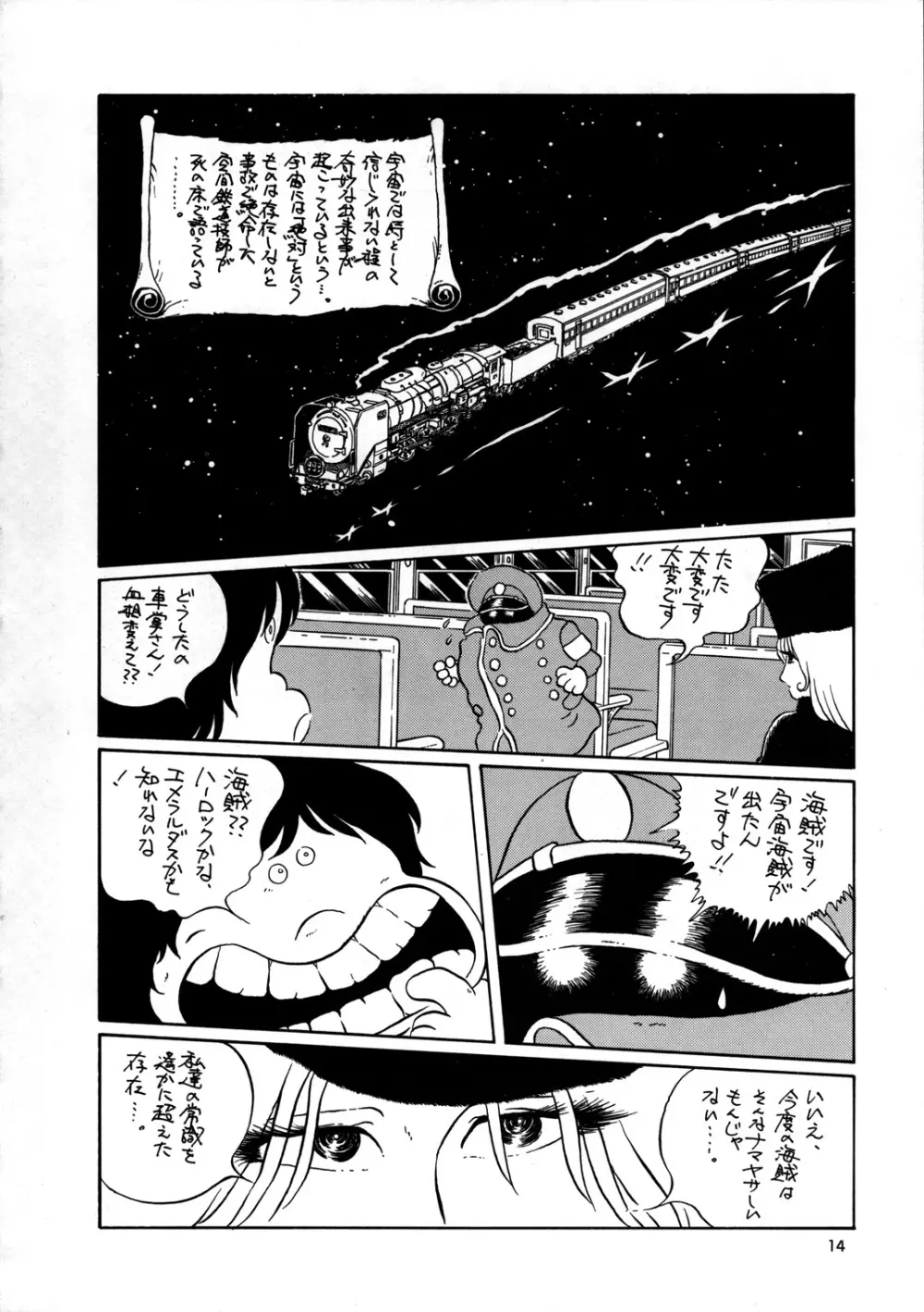 淫画鉄道 999999 - page15