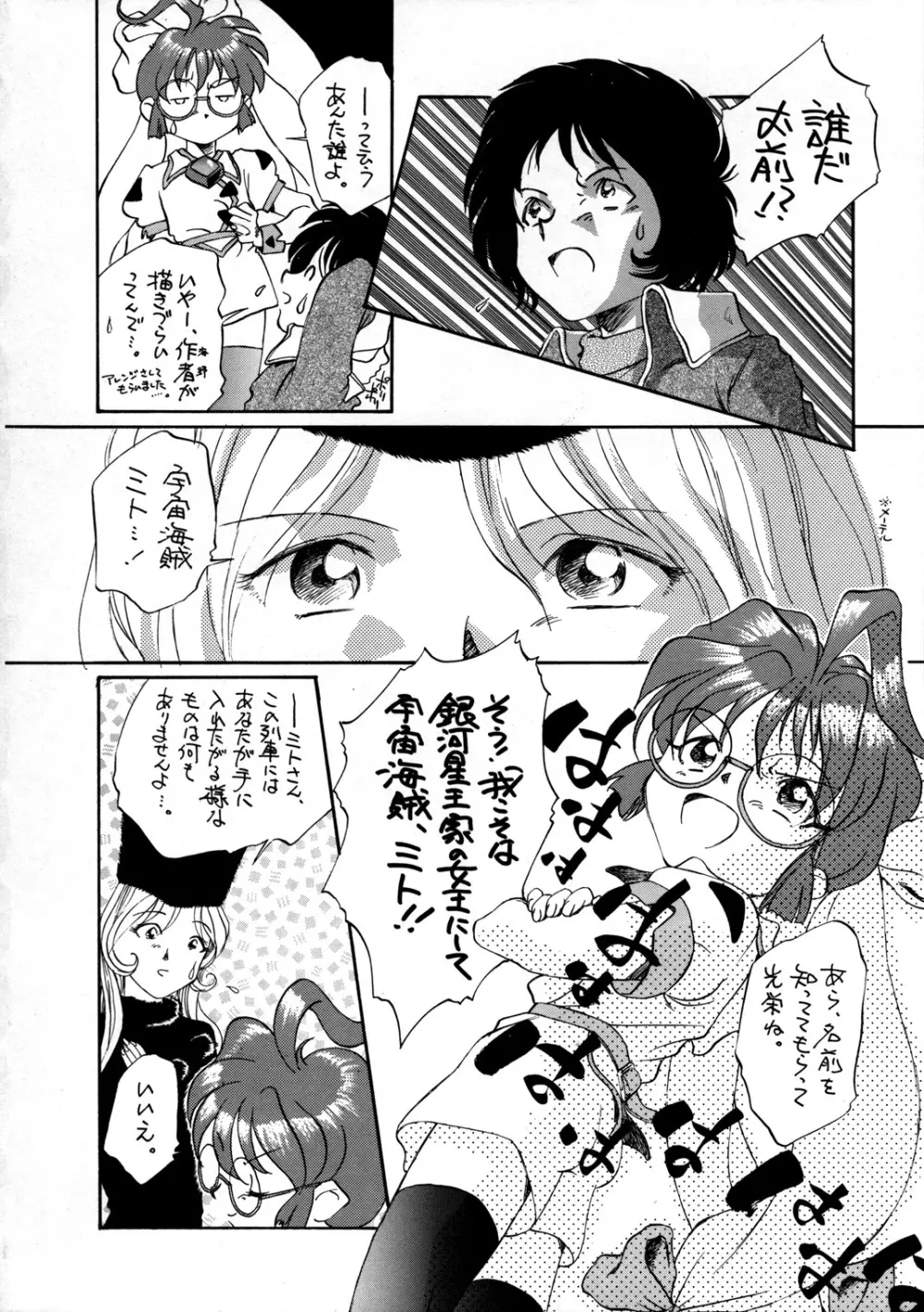 淫画鉄道 999999 - page17
