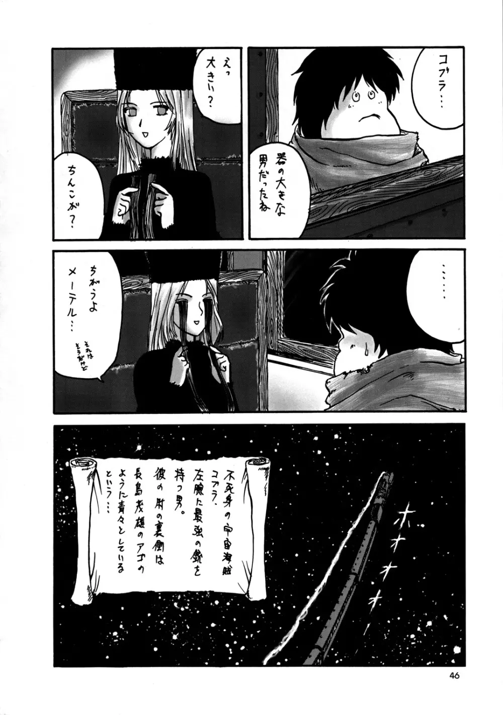 淫画鉄道 999999 - page47