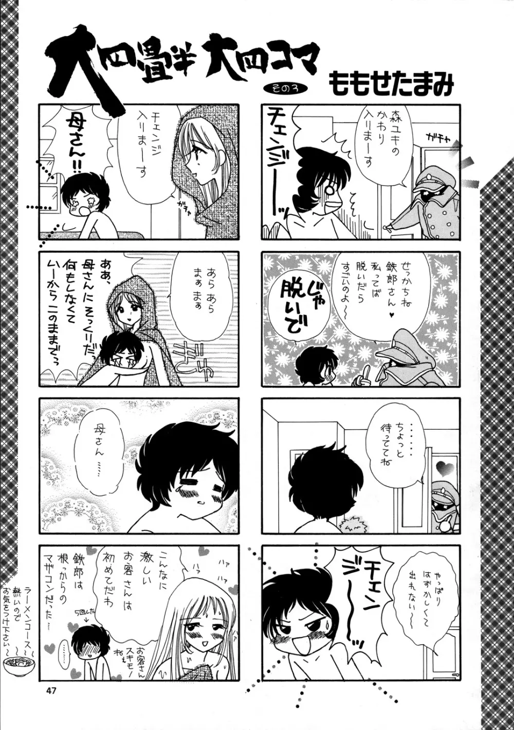 淫画鉄道 999999 - page48