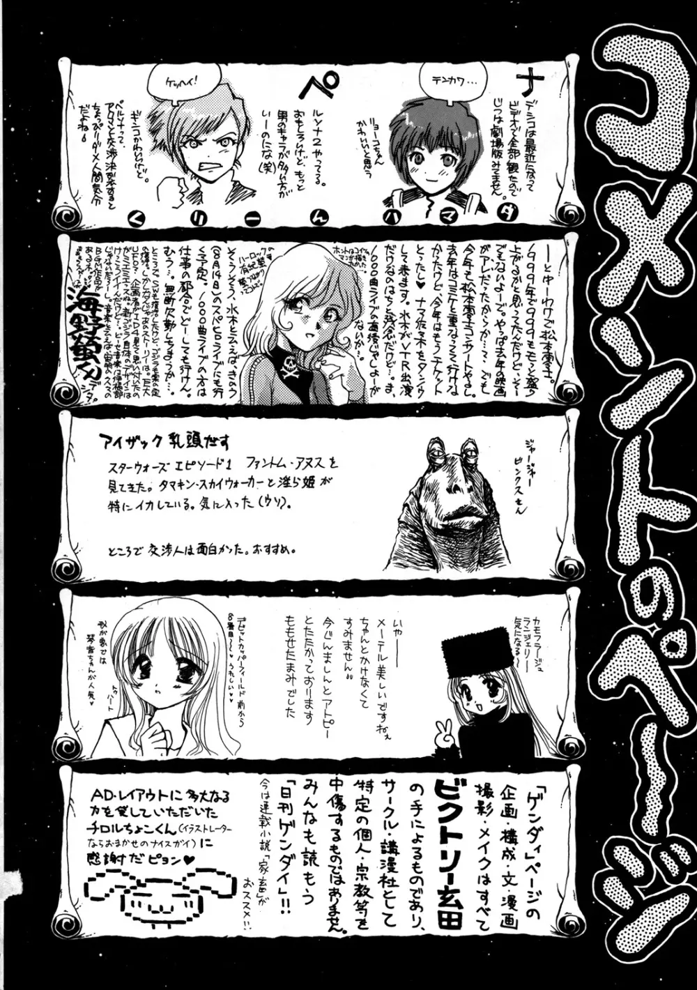 淫画鉄道 999999 - page49