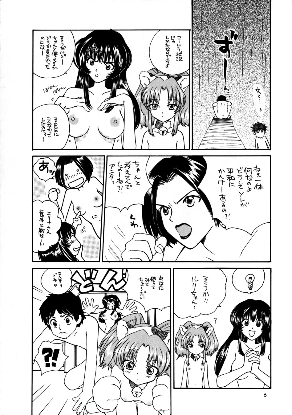 淫画鉄道 999999 - page7