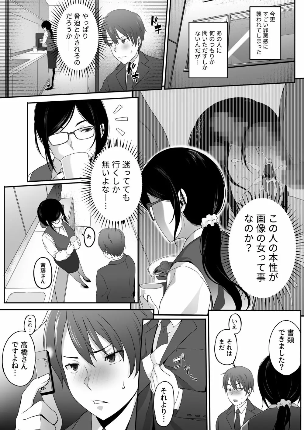 痴女。 -地味巨乳な経理・高橋にドM癖を開花させられた俺- - page11