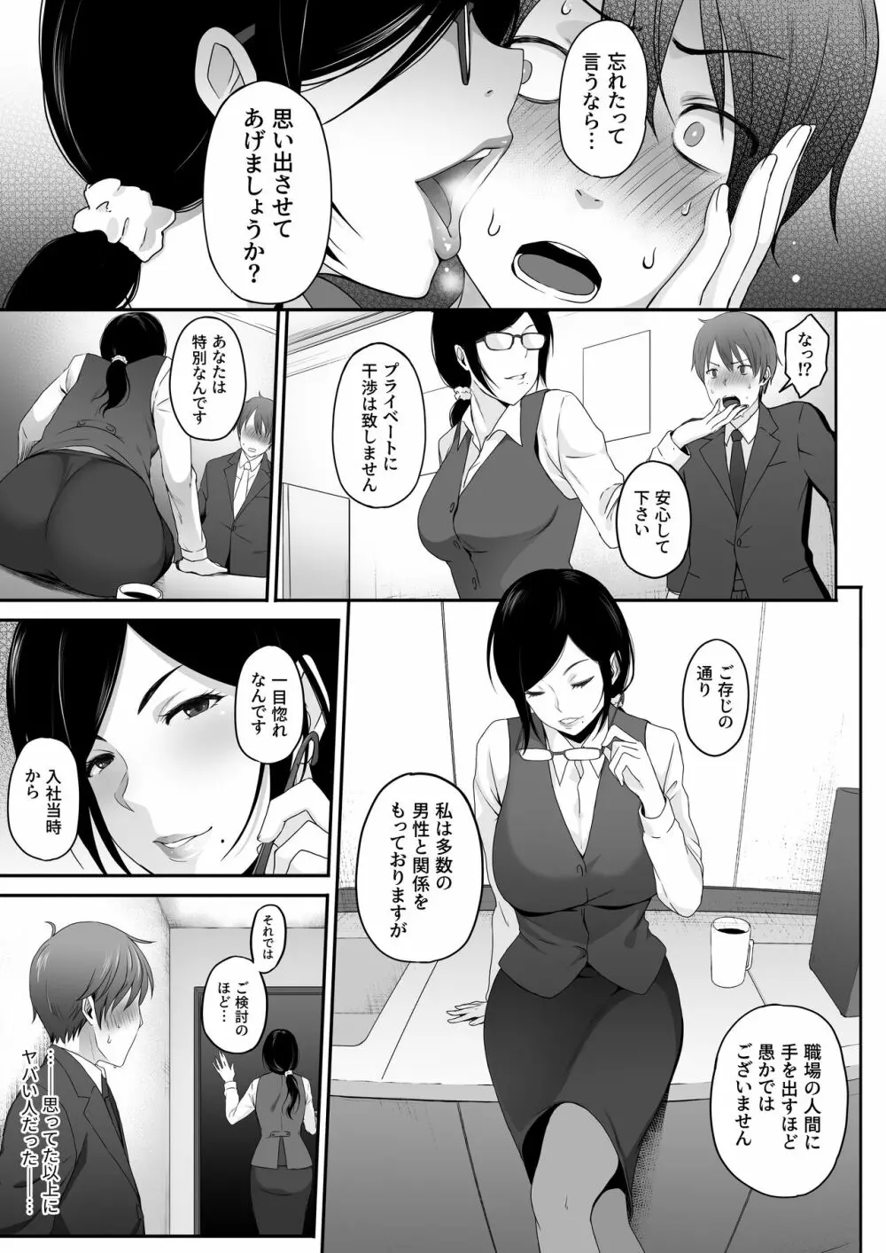 痴女。 -地味巨乳な経理・高橋にドM癖を開花させられた俺- - page13