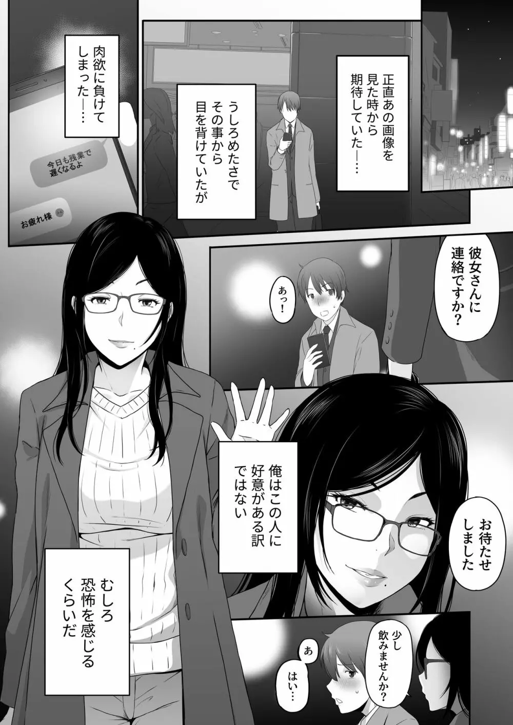 痴女。 -地味巨乳な経理・高橋にドM癖を開花させられた俺- - page14