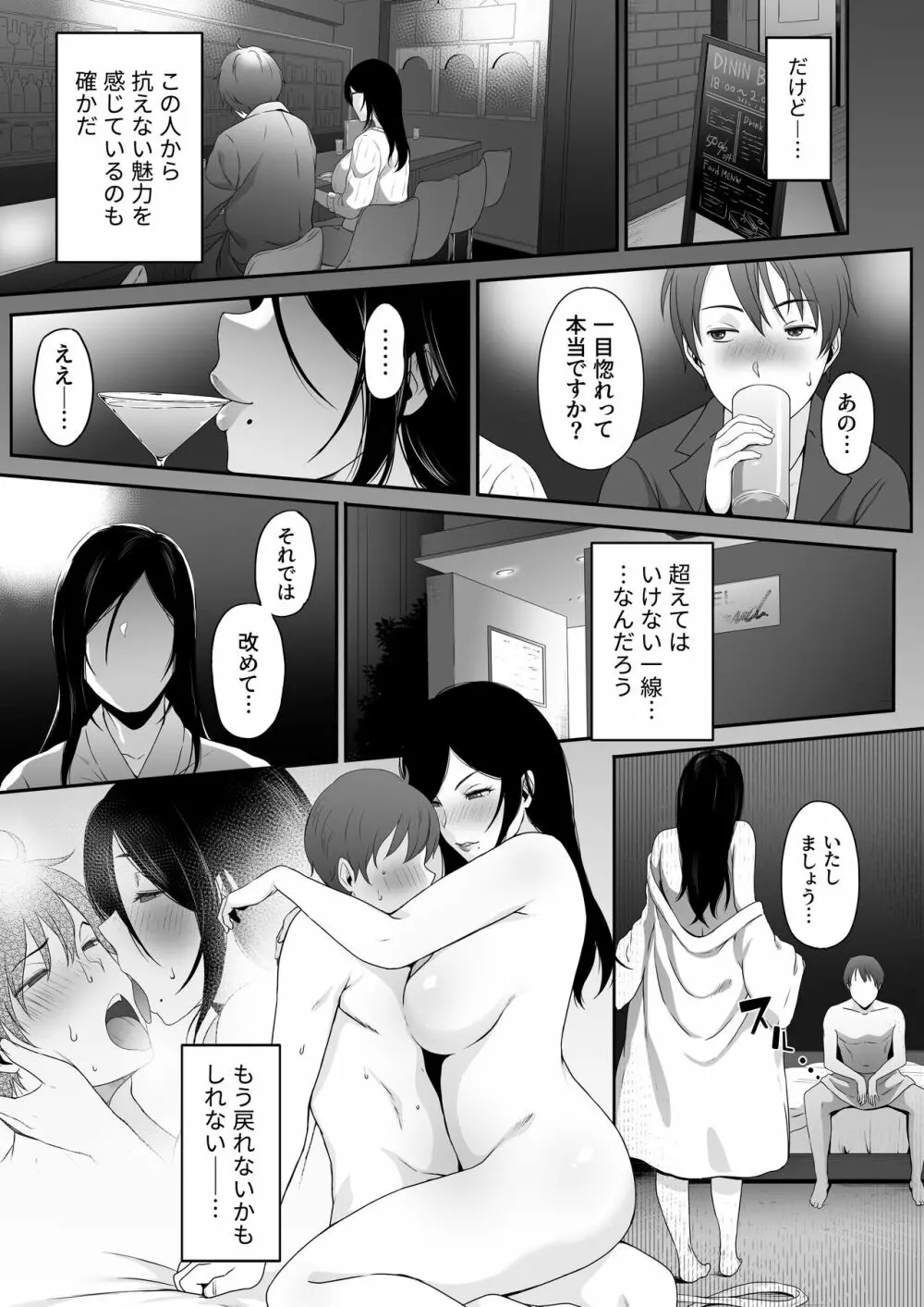 痴女。 -地味巨乳な経理・高橋にドM癖を開花させられた俺- - page15