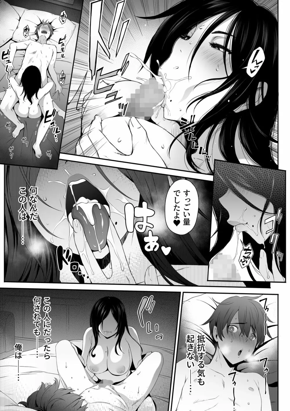 痴女。 -地味巨乳な経理・高橋にドM癖を開花させられた俺- - page19