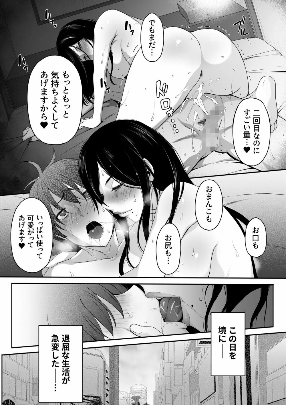 痴女。 -地味巨乳な経理・高橋にドM癖を開花させられた俺- - page24