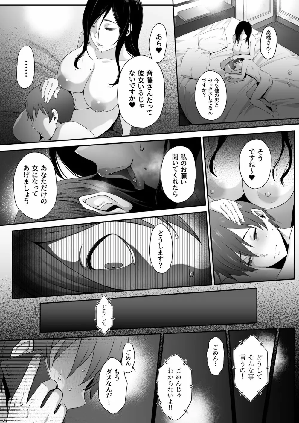 痴女。 -地味巨乳な経理・高橋にドM癖を開花させられた俺- - page27