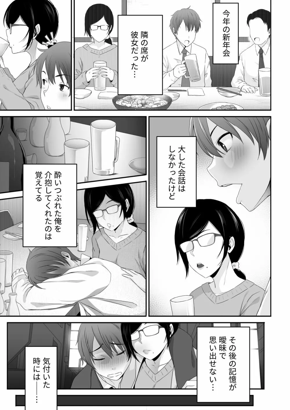 痴女。 -地味巨乳な経理・高橋にドM癖を開花させられた俺- - page3