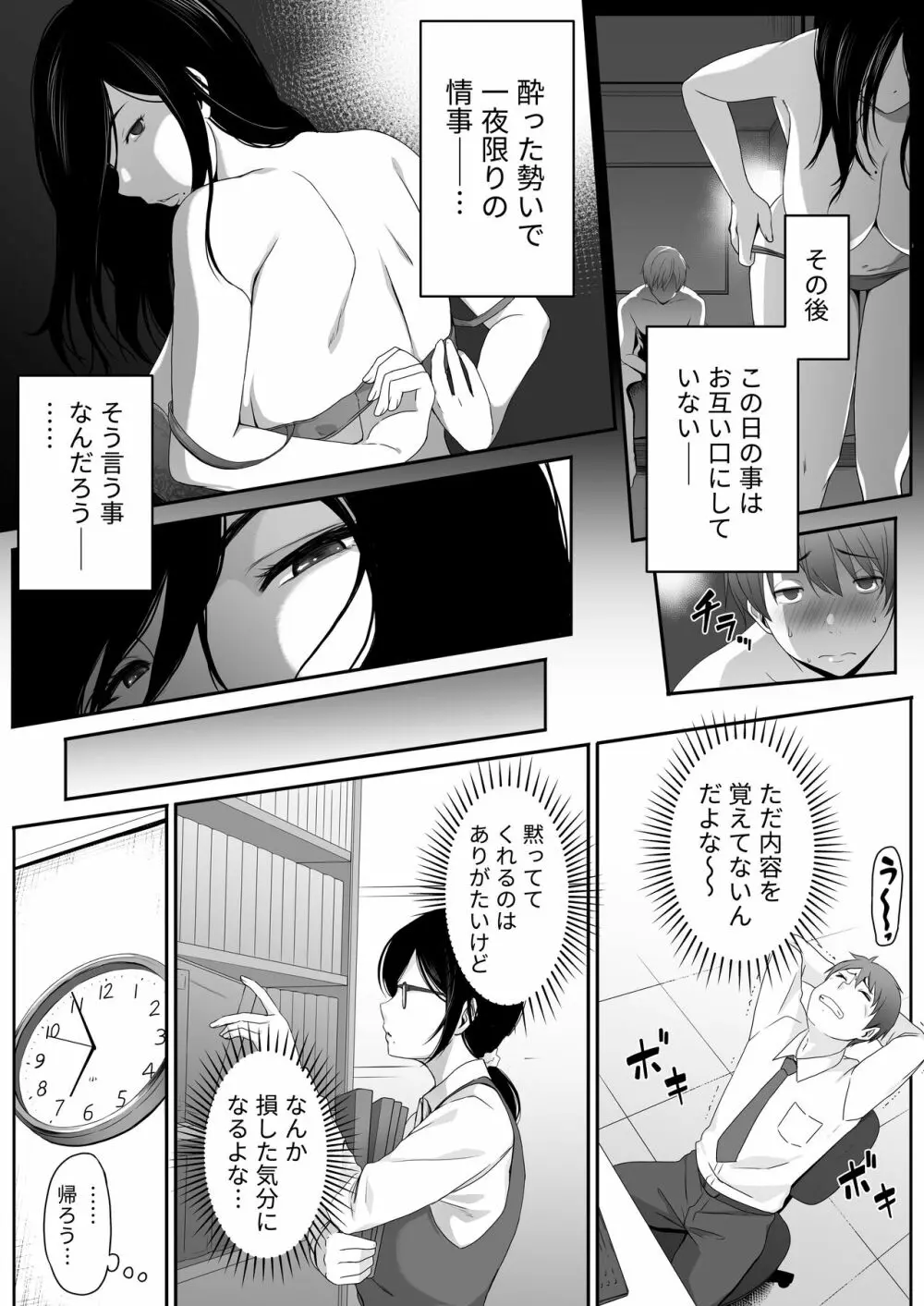 痴女。 -地味巨乳な経理・高橋にドM癖を開花させられた俺- - page5