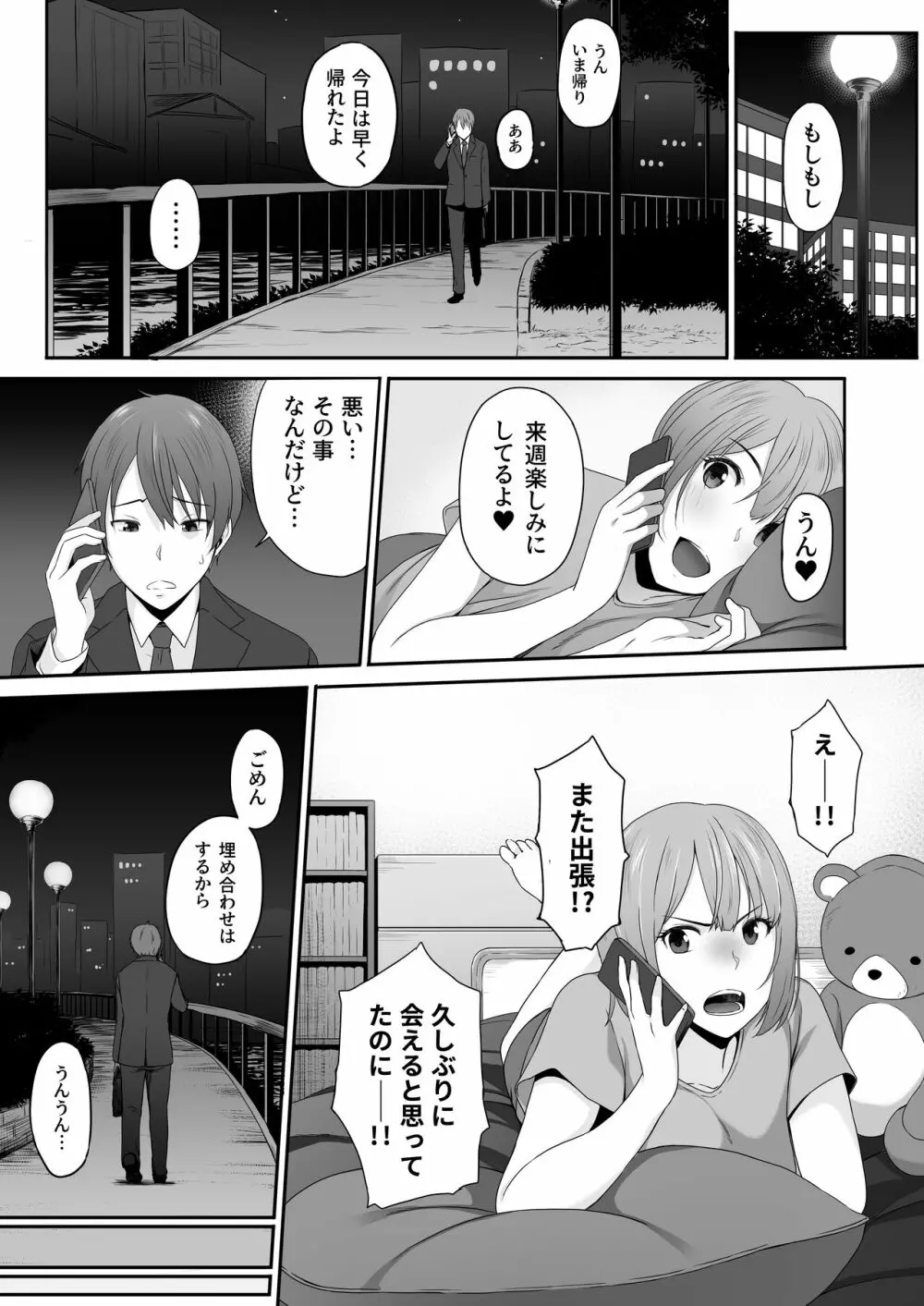 痴女。 -地味巨乳な経理・高橋にドM癖を開花させられた俺- - page6