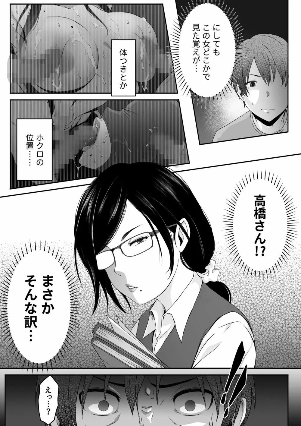 痴女。 -地味巨乳な経理・高橋にドM癖を開花させられた俺- - page9