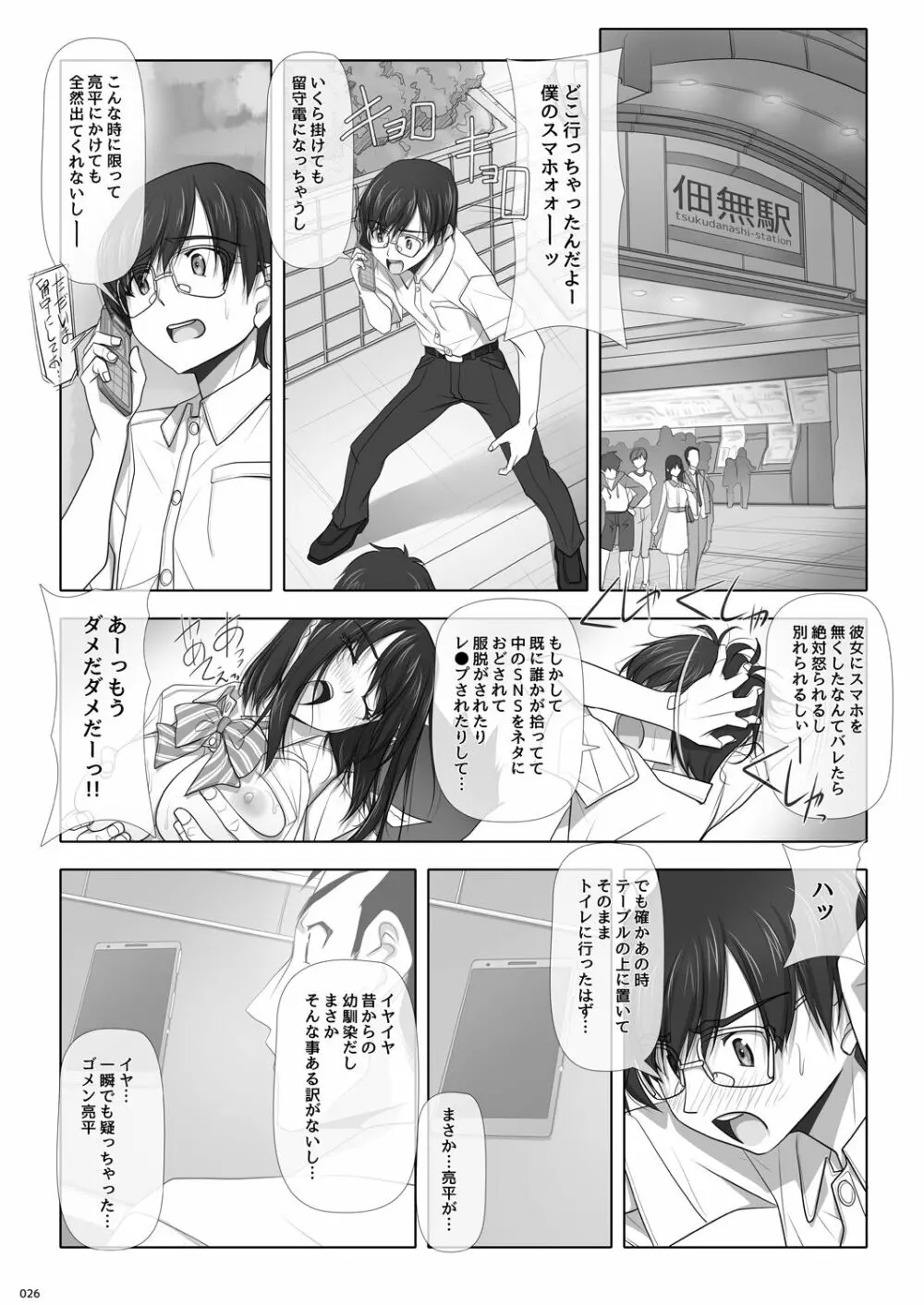 ネトラレノトリコ - page27