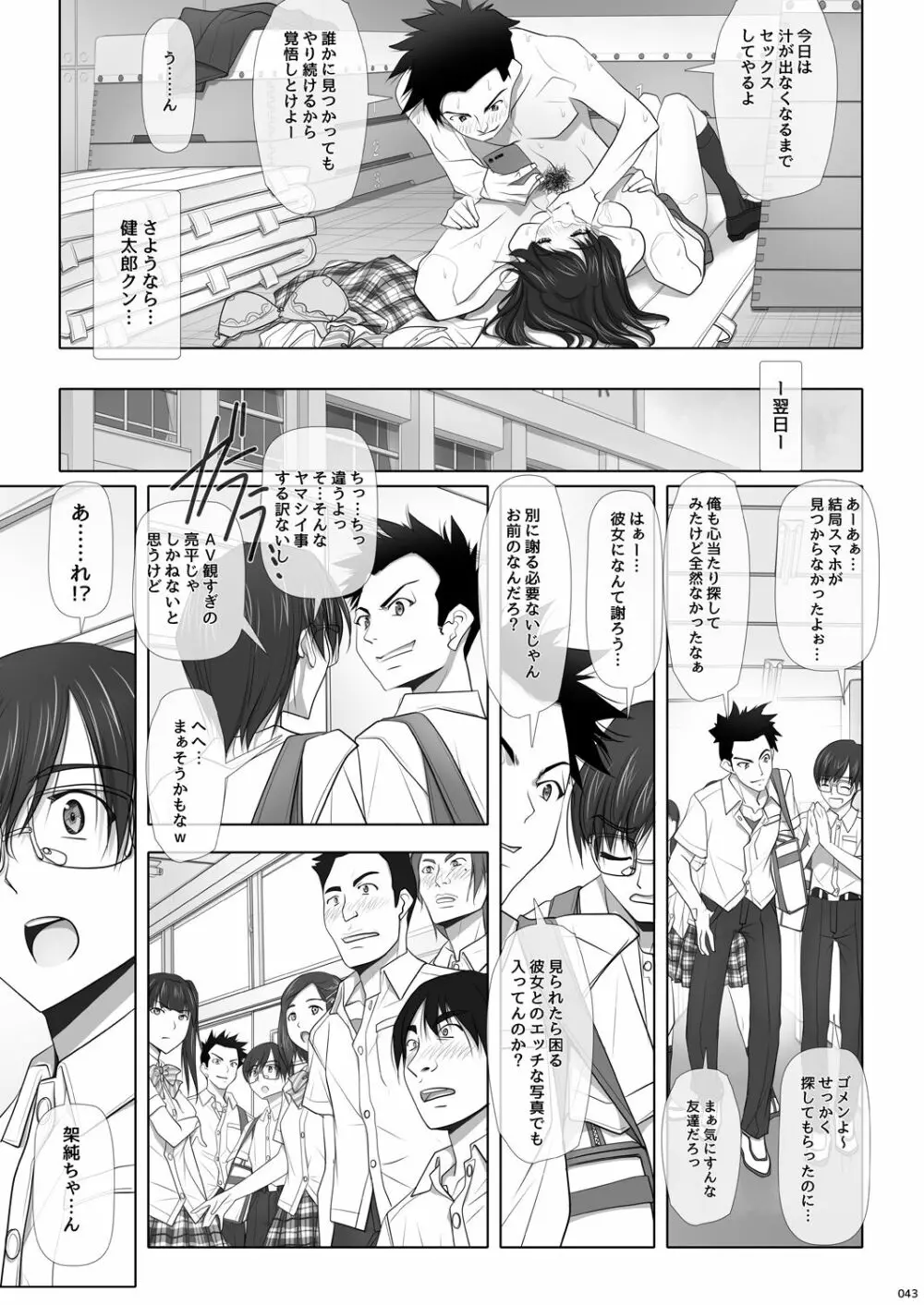 ネトラレノトリコ - page44