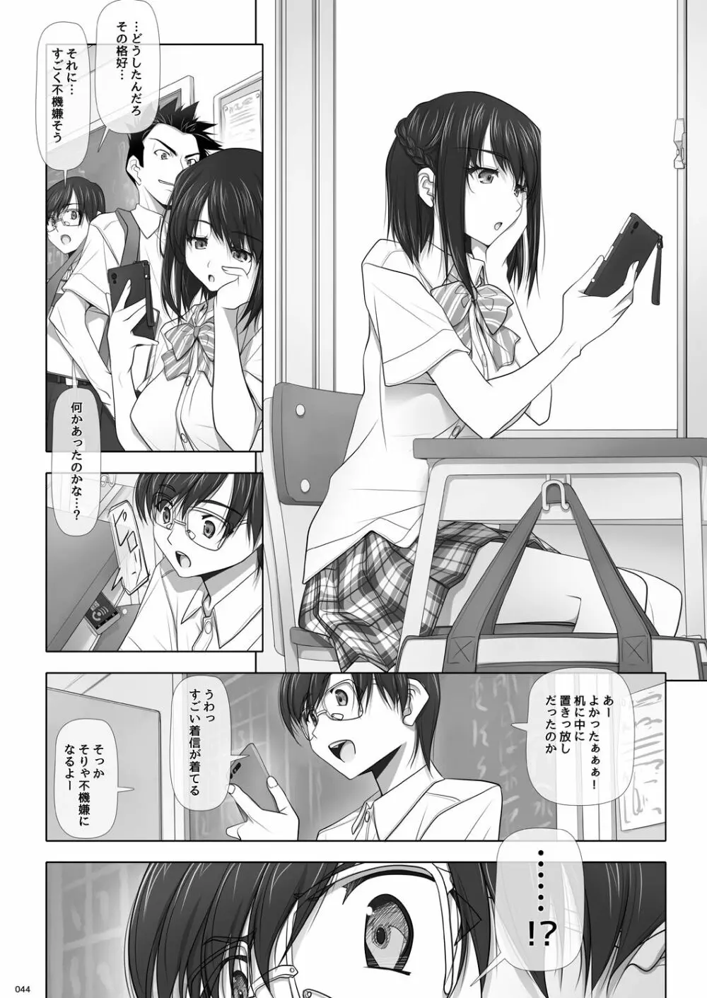 ネトラレノトリコ - page45