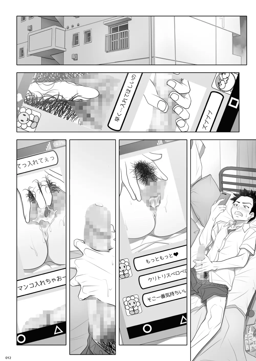 ネトラレノトリコ - page60