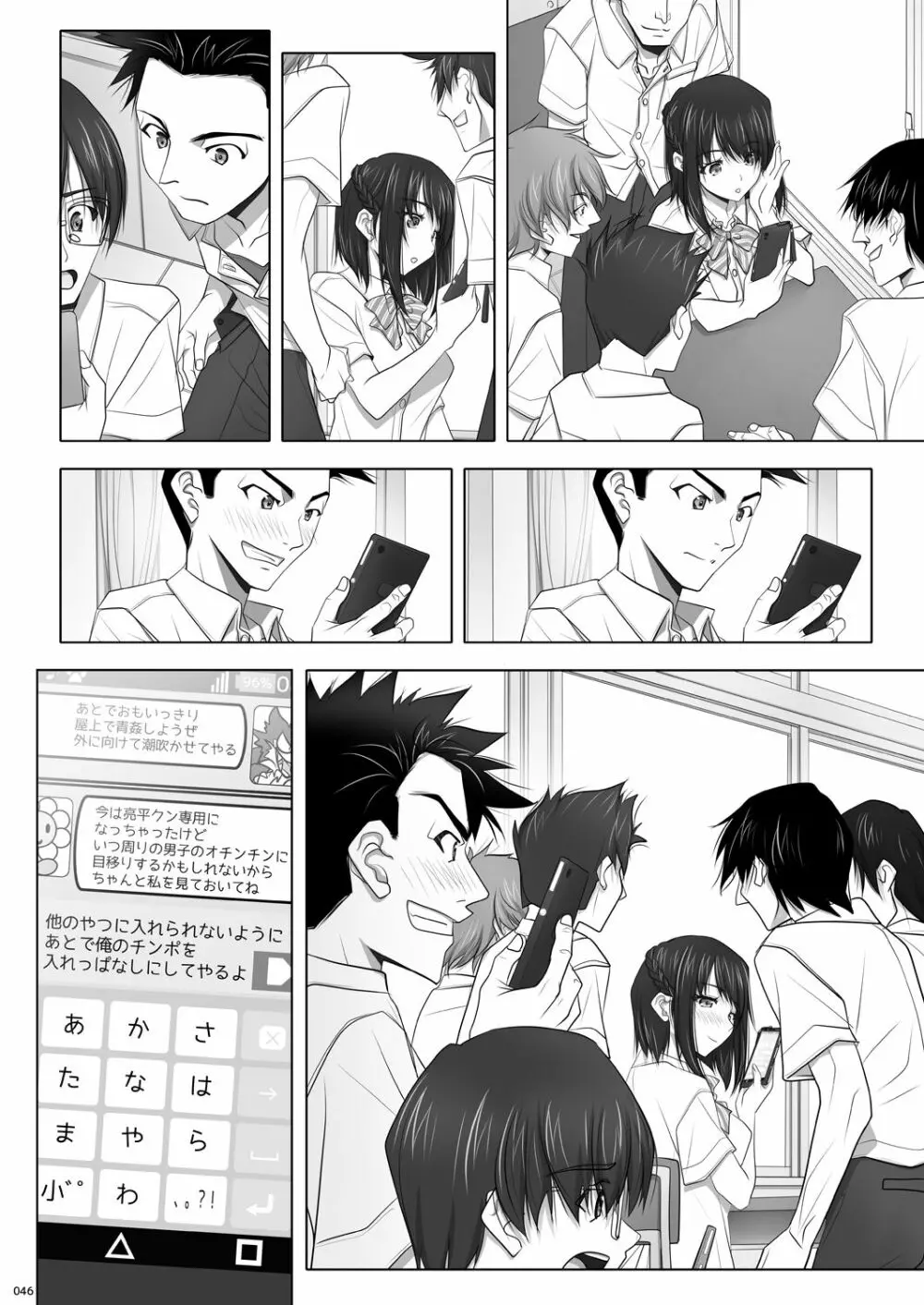 ネトラレノトリコ - page94