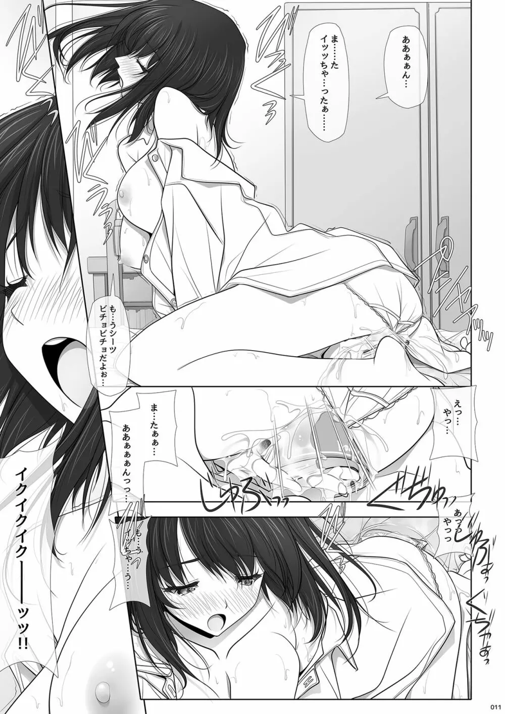 ネトラレノトリコ ヒトリ - page12