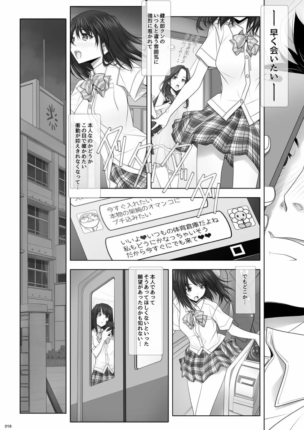 ネトラレノトリコ カスミノキモチ - page19