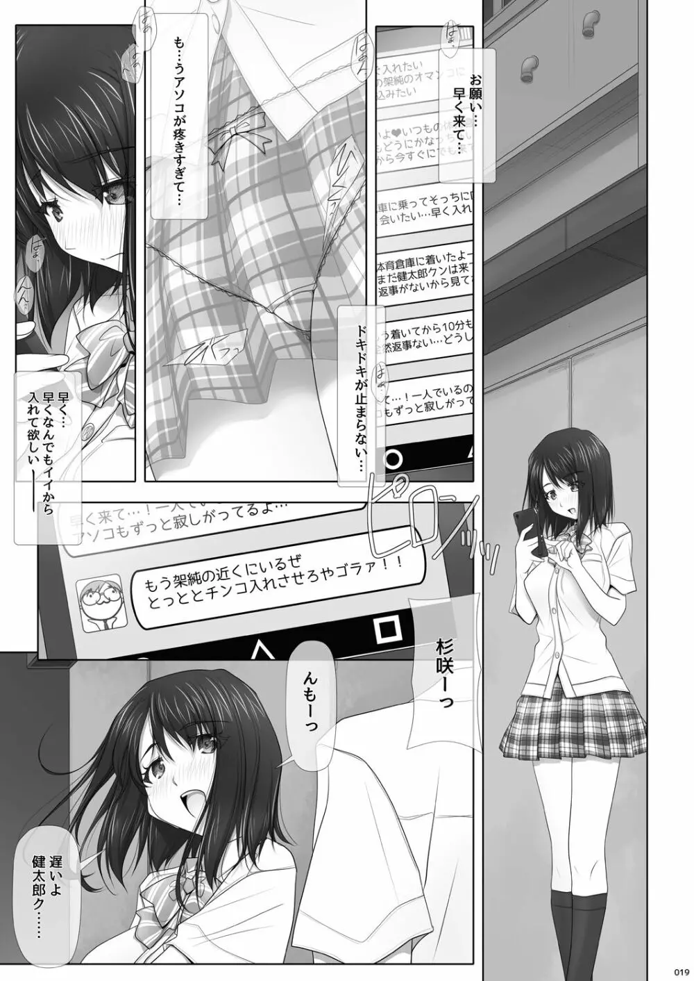 ネトラレノトリコ カスミノキモチ - page20