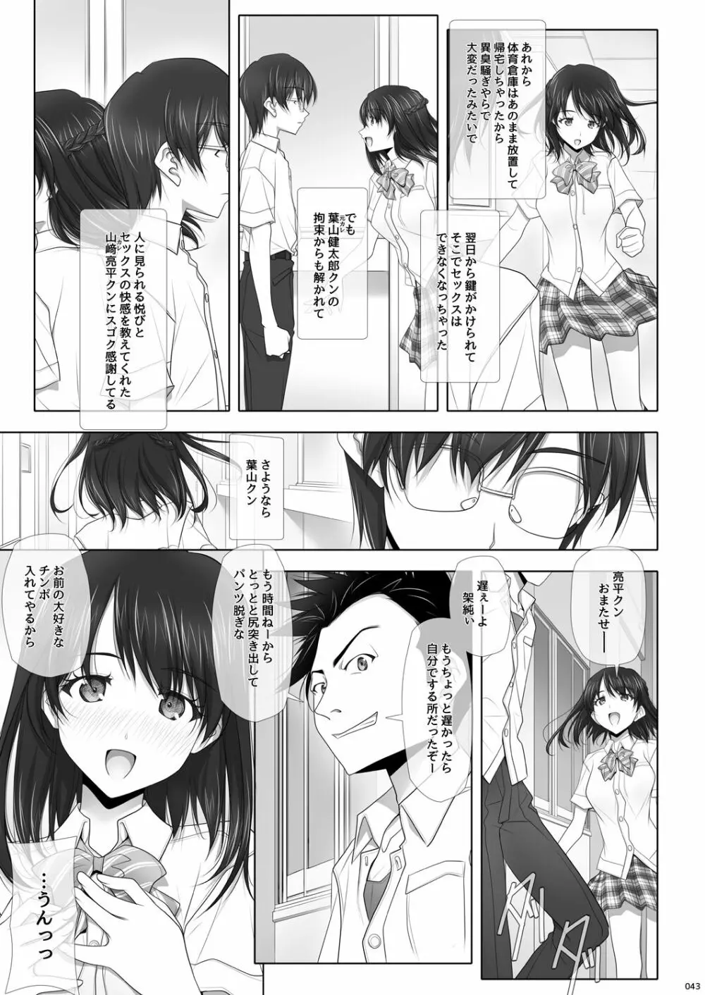 ネトラレノトリコ カスミノキモチ - page44