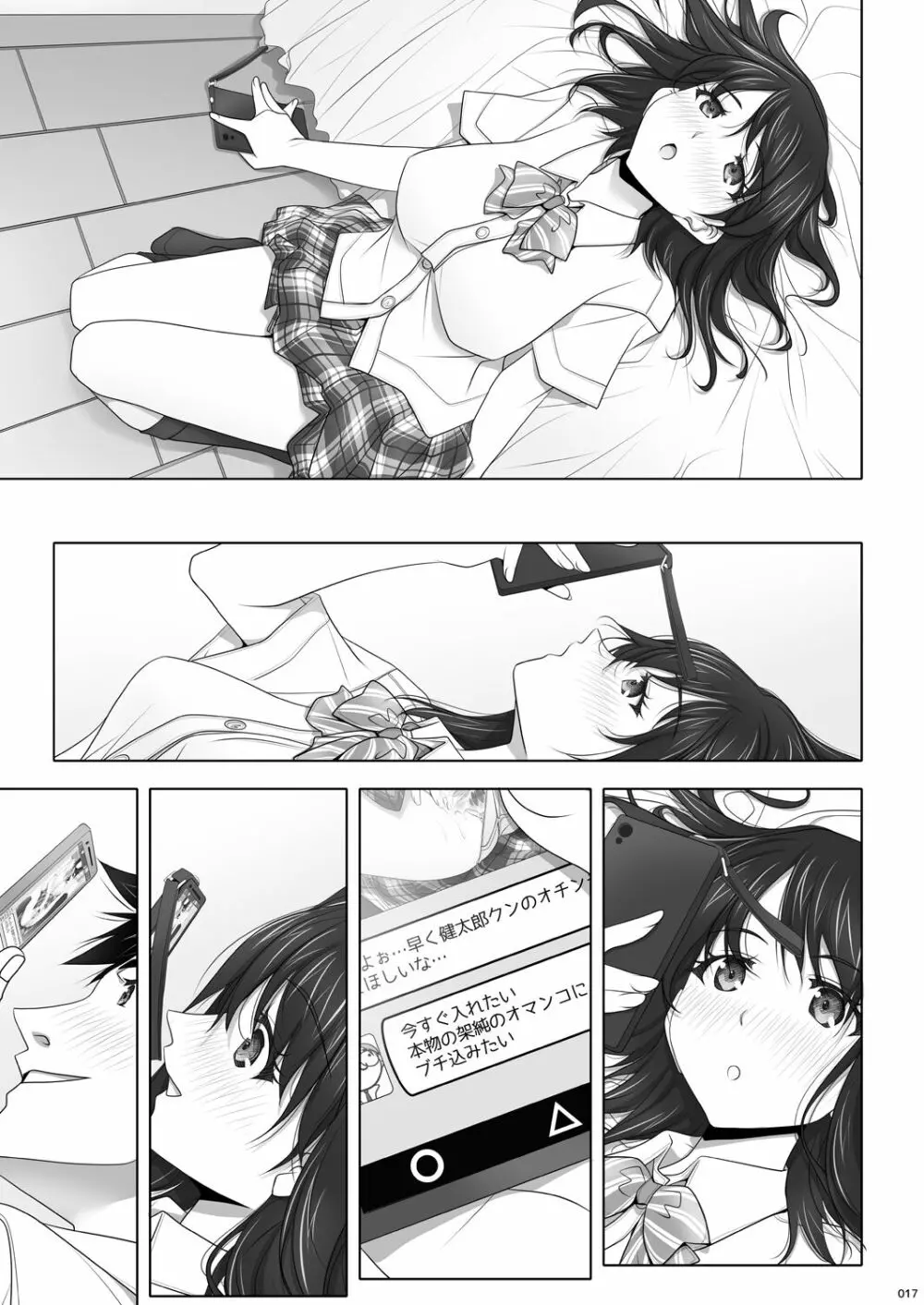 ネトラレノトリコ カスミノキモチ - page64